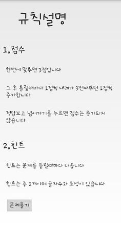 간단하게 푸는 넌센스퀴즈(이수민) - Screenshot 1