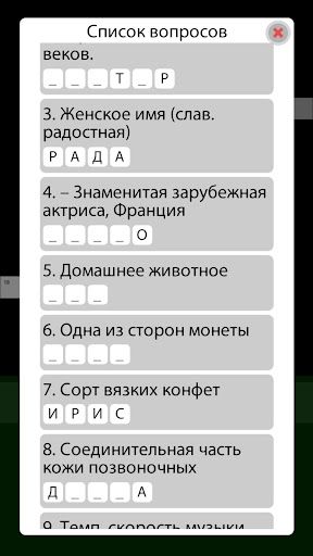 Кроссворд: кроссворды русские - Screenshot 3