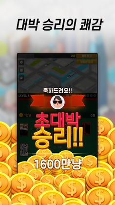 뉴 부동산 맞고 : 신흥 부동산 세력의 등장 - Screenshot 3