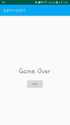 공굴리기 미로찾기 - Screenshot 2