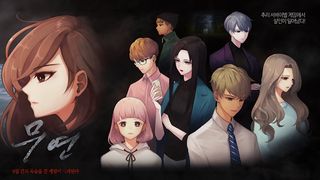 무연 - Screenshot 1