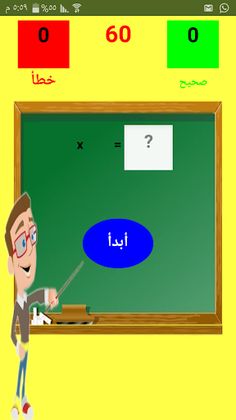 learn the multiplication table - Screenshot 1