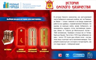 История омского казачества - Screenshot 1