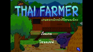 Thai Farmer ปลูกผักไทย - Screenshot 2