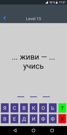 Дополни фразу - Screenshot 3
