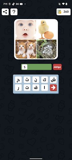 اربع صور كلمه واحده - Screenshot 1