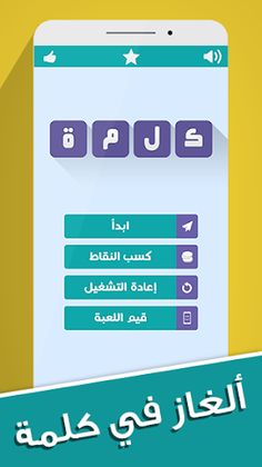 ألغاز في كلمة - Screenshot 1