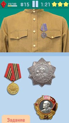 Медали и Ордена - Screenshot 3