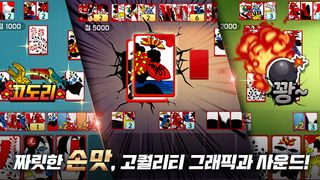 타짜맞고2021 - Screenshot 3