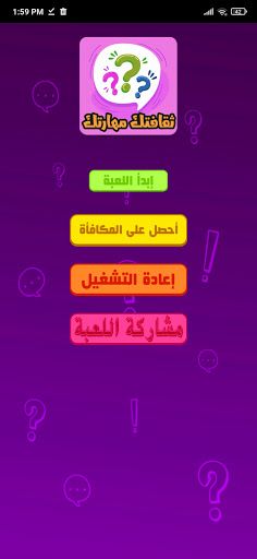 ثقافتك مهارتك - Screenshot 2