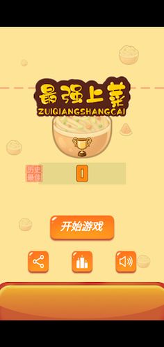 TheStrongestDish - Screenshot 1