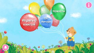 Тедди - Игры - Screenshot 1