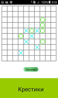Крестики-нолики - Screenshot 3