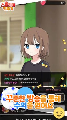 스트리머 키우기 : 나만의 방송채널 타이쿤 - Screenshot 2