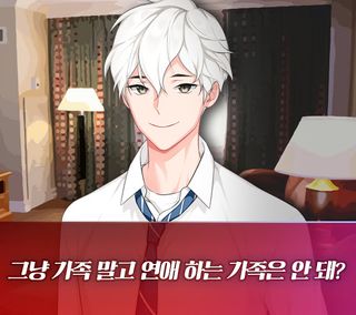 날 좋아하는 남자가 얀데레일 때 - Screenshot 1