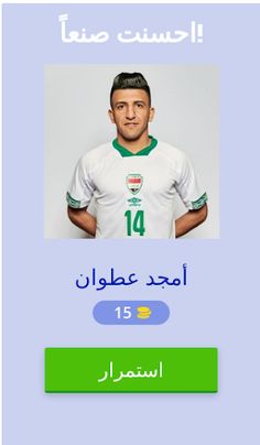 منتخب العراق لكرة القدم - Screenshot 2
