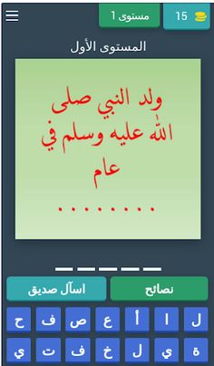 مسابقات واسئلة دينية - Screenshot 1