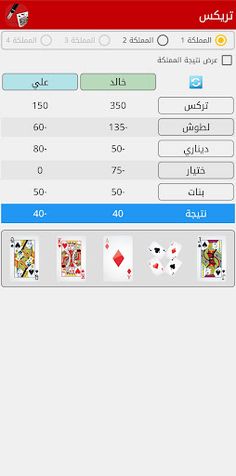 trix score - Screenshot 4