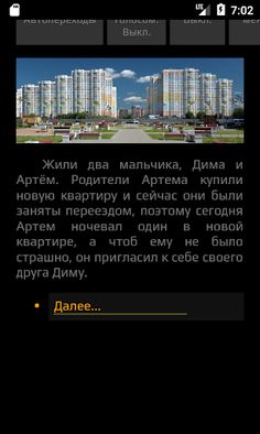 Игра-история: Игра на смерть - Screenshot 1