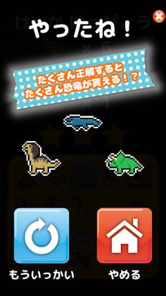 Hiragana learning (dinosaur) - Screenshot 4
