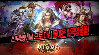 신무쌍MM - Screenshot 1