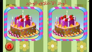 تزيين الكيك والاحتفال - Screenshot 3