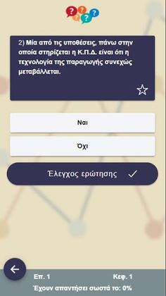 ΑΟΘ the game - Screenshot 2