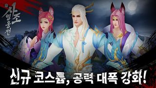 신사조영웅전 - Screenshot 3