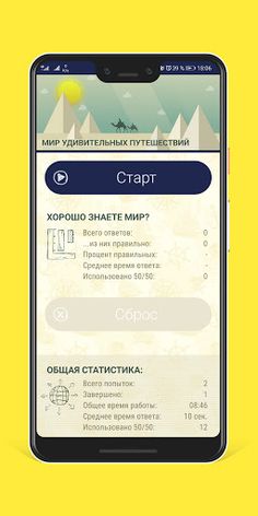 Мир удивительных путешествий:  - Screenshot 1
