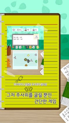 그저 주사위를 굴릴 뿐 - Screenshot 2