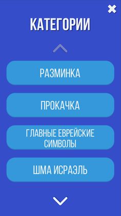 History of Judaism - Screenshot 2