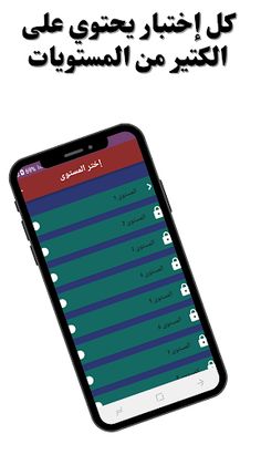 ثقف نفسك أسئلة وأجوبة عامة - Screenshot 3