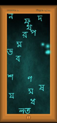 বর্ণানুক্রম - Screenshot 2