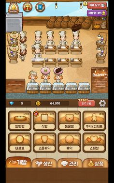 제빵왕 (빵집키우기) - Screenshot 4