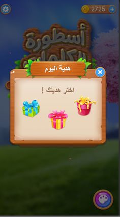 أسطورة الكلمات - لعبة كلمات - Screenshot 3