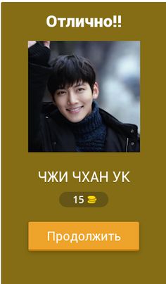 Дорама Хилер Викторина - Screenshot 2