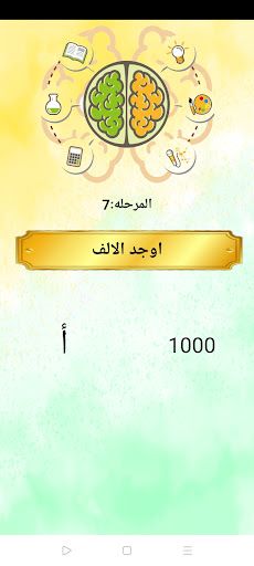 لعبة الغباء - Screenshot 3