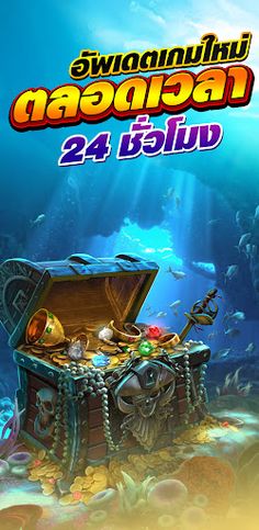 ล่าสมบัติมหาสมุทร - Screenshot 2