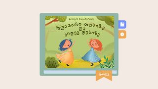 Zgapari Tusize Da Kidev tusize - Screenshot 1