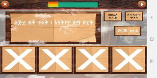 Enkokilish Amharic Riddle Game - Screenshot 3