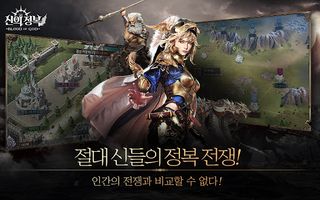 신의 정복 : BLOOD of GOD - Screenshot 3
