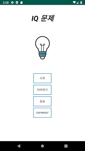 IQ문제 - Screenshot 2
