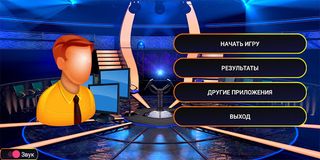 СисАдмин Миллионер - Screenshot 1
