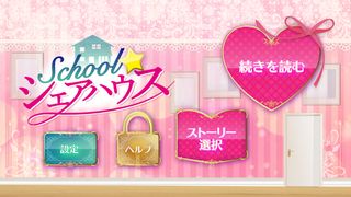 School Share House - Screenshot 2