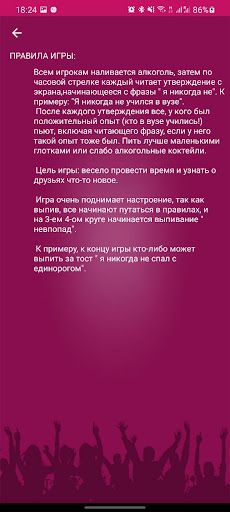 Я никогда не... - Screenshot 4