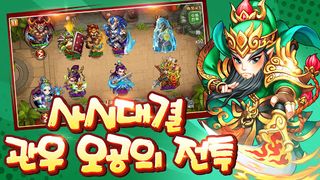 삼국지VS서유기 - 핫한 카드형 RPG 모바일 전투게 - Screenshot 1