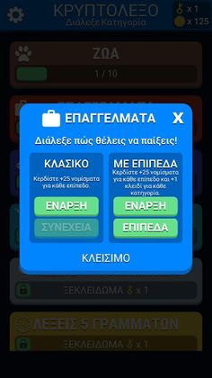 Ελληνικό Κρυπτόλεξο - Greek Wo - Screenshot 4