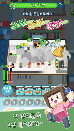 건물주가 간다 : 빌딩 경영 게임 - Screenshot 3