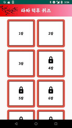 타짜 덕후 퀴즈 : 타덕퀴 - Screenshot 1