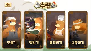 웅녀키우기 - Screenshot 3